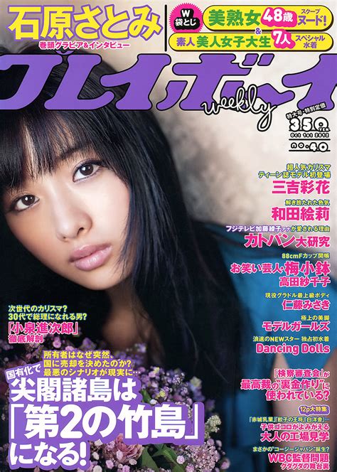 Eyval Net Ishihara Satomi Weekly Playboy