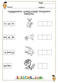 First grade students can learn concepts for their subjects with the help of videos and animations, unlimited practice questions, tests & with downloadable worksheets. Tamil Word Puzzle, Basic Tamil, Tamil language learning ...