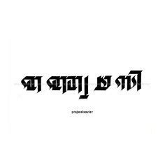 The malayalam dialogues are something that everyone identifies with. Narayana Bhattathiri , Malayalam Calligraphy. | Type ...