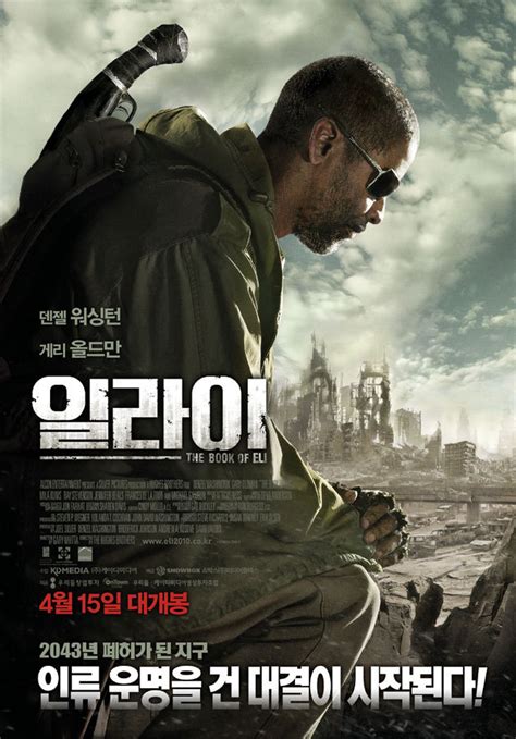 《일라이》(the book of eli)는 2010년 개봉한 미국의 sf계열영화로 2043년 폐허가 된 지구의 암울한 미래를 배경으로하는 서부 액션 영화이다. 소호아빠, 공룡으로 산다... :: 새로울것 없지만 깔끔한 액션영화 ...