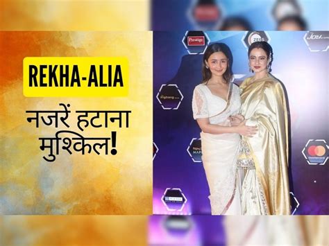 alia bhatt rekha looks beautiful adorable together at dadasaheb phalke international film