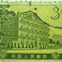 中国人民邮政邮票_百度百科