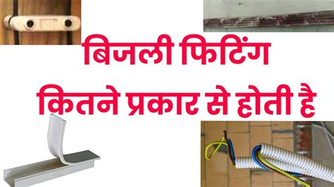 Wiring practice by region or country. Types of Wiring Systems and Methods of Electrical Wiring In Hindi Urdu - YouTube