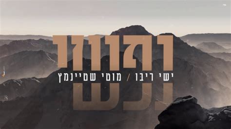 ישי ריבו יוצא בסינגל שכתב בגיל 17: Lyrics & Translations of Nafshi by Ishay Ribo | Popnable