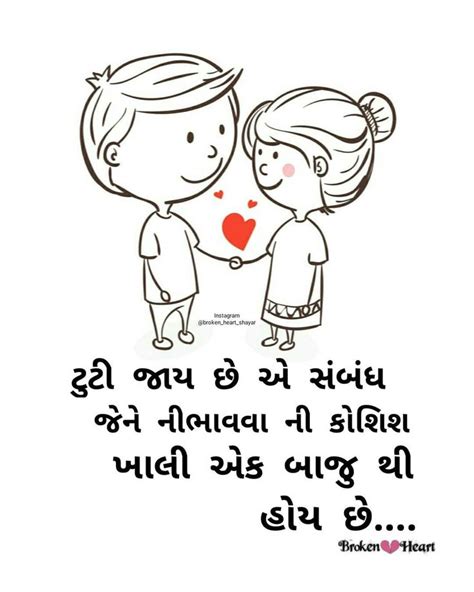Pin By Prakash On Gujarati Cute Love Quotes Gujarati Quotes Good