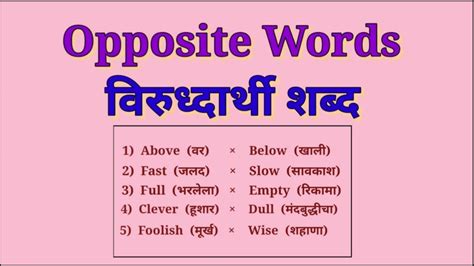 50 Opposite Wordsantonyms In Marathi And English Youtube