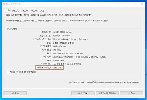 Windows10 Directxのバージョンの確認と最新版のインストール方法 1 Notes