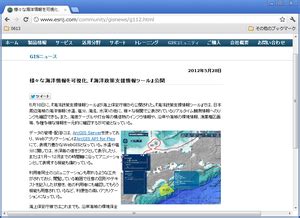 ESRIジャパンの GIS ニュースを知っていますか？ | ArcGISブログ