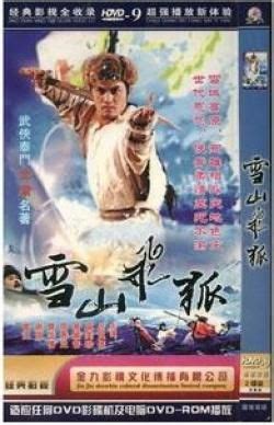 Flying fox of snowy mountain was wuxia writer jin yong 's fourth novel. The Flying Fox of Snowy Mountain (1985) | Martial arts ...