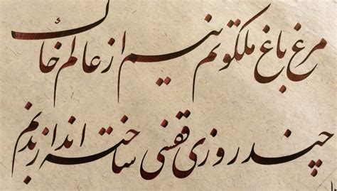 Pin By Mehdi Baratchian On Calligraphy Masterpieces Farsi Calligraphy