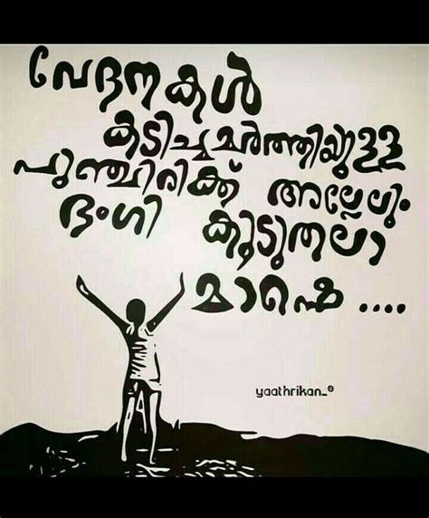 Malayalam bible quotes read inspirational quotes and scripture from the bible that can help encourage your spirit as you in times of. Latest Malayalam Sad Quotes About Life Hd - hindi life quotes