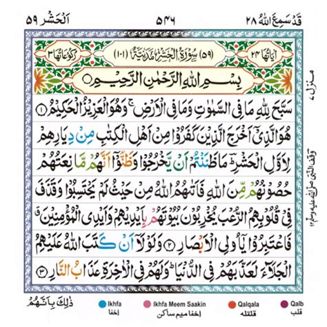 Surah Al Hashr Meri Web