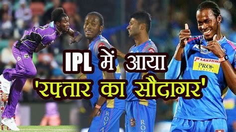 In april 2019, archer was selected to play for the england cricket team in limited overs fixtures against ireland and pakistan. IPL 2018, MI vs RR : Jofra Archer makes a stunning Debut ...