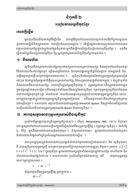 Pdf How To Type Khmer Unicodever1 Pdfslidetips