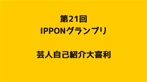 For faster navigation, this iframe is preloading the wikiwand page for ipponグランプリ. 75+ Ippon 画像 - 500+ トップイラスト HD