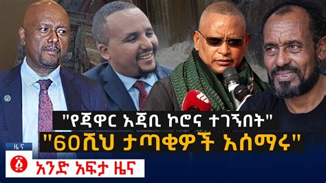 Over the last decade, ethiopia has made tremendous development gains in education, health and food security, and economic growth. የዕለቱ ዜና | Andafta Daily Ethiopian News | July 15, 2020 ...