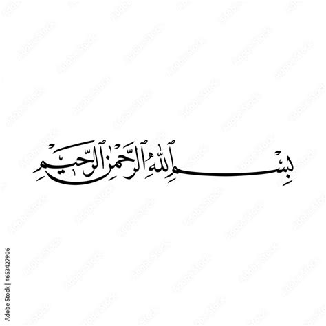 Arabic Calligraphy Of Bismillah Al Rahman Al Rahim The First Verse