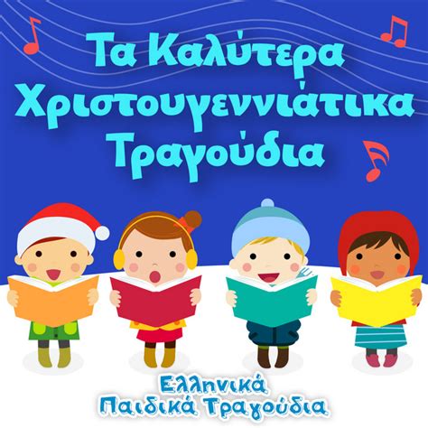 Songs Similar To Ο Μικρός Τυμπανιστής By Ελληνικά Παιδικά Τραγούδια