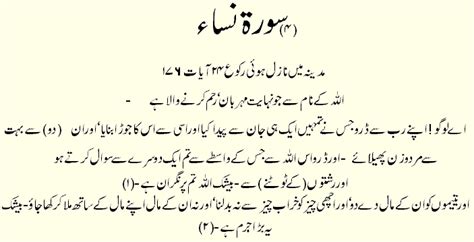 Islam You Info Holy Quran Urdu Translation Surah An Nisa