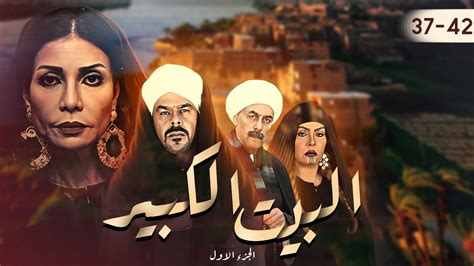 مسلسل البيت الكبير بدون فواصل الجزء السابع 🔥 بطولة سوسن بدر، احمد بدير، منذر رياحنة، لوسي