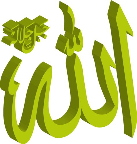 Allah Names Of Allah Transparent Background Png Clipart Hiclipart