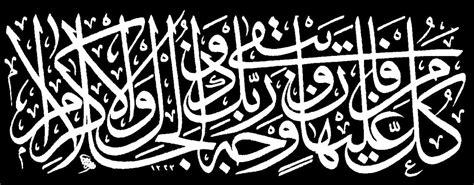 DesertRose,;,Aayat bayinat,;, Surat ar-Rahman Calligraphy; كُلُّ مَنْ