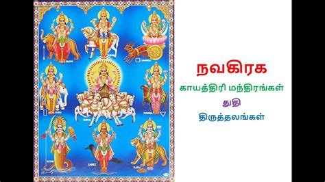 Navagraha Gayatri