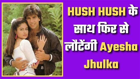 Salman Khan की माँ और भाभी बनने से किया Ayesha Jhulka ने इंकार। Juhi Chawla। Karishma Tanna