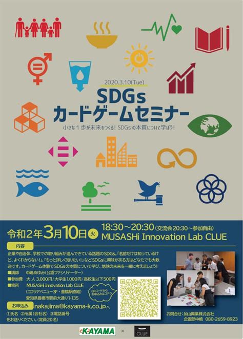 Start studying sdgs 10, 11, 12. SDGsカードゲームセミナー - 一般社団法人イマココラボ
