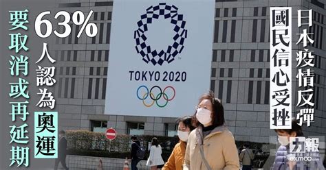 English español deutsch français 日本語 português 한국어. 日本疫情反彈國民信心受挫 63%人認為奧運要取消或再延期 - 澳門力報官網