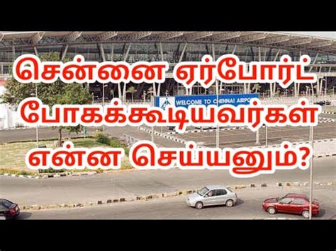Chennai Airport | Kuwait Tamil updates | Lifestyle Tamil | latest ...