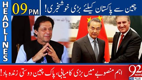 Great News For Pakistan Headlines 0900 Pm 21 August 2020