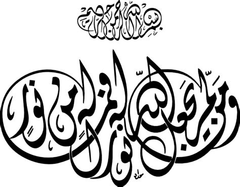 Islamic Calligraphy Allah Light Clip Art Vectors Graphic Art Designs In