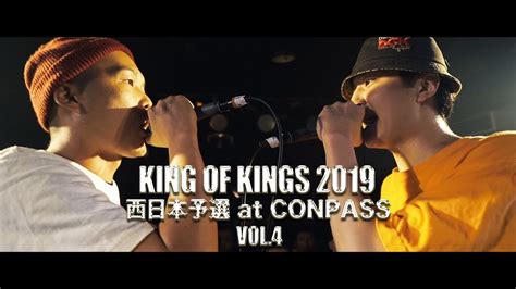 King Of Kings 2019 西日本予選 At Conpass Vol4 Youtube