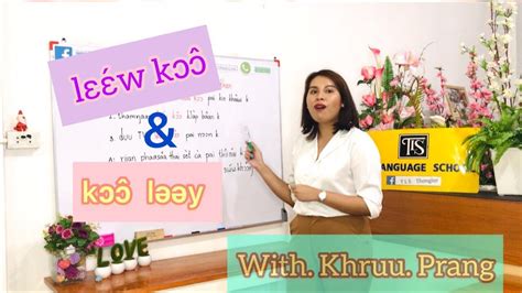 See these phrases in any combination of two languages in the phrase finder. 【Thai Language】And then in Thai language by Ac.Prang - YouTube