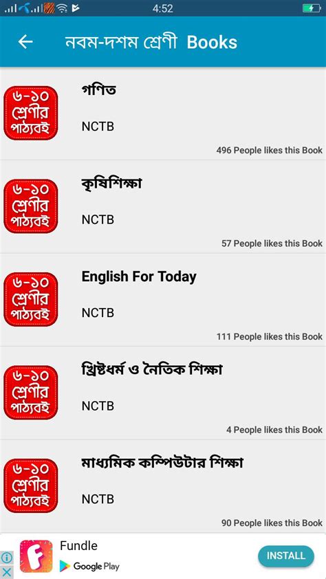 Bangla Text Book বোর্ড পাঠ্য বই安卓下载，安卓版apk 免费下载