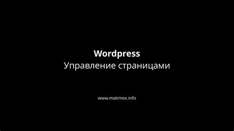 Как редактировать страницы в Вордпресс Wordpress Youtube