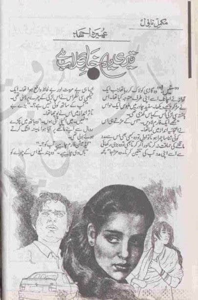 Teri Yaad Khar E Gulab Haiتیری یاد خار گلاب ہے By Umera Ahmed Goodreads