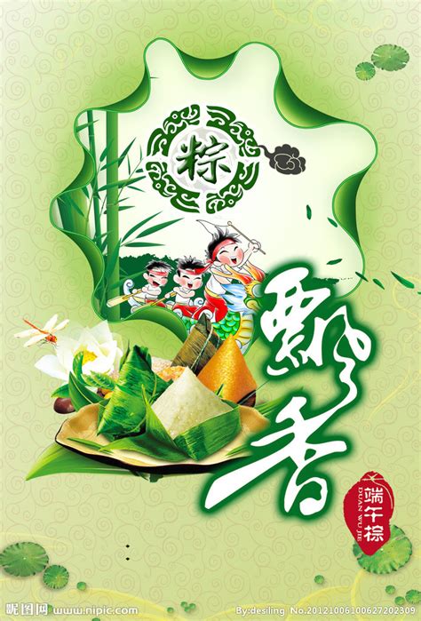 The dragon boat festival is a traditional holiday which occurs on the 5th day of the 5th month of the traditional chinese calendar. 端午节快乐源文件__节日庆祝_文化艺术_源文件图库_昵图网nipic.com