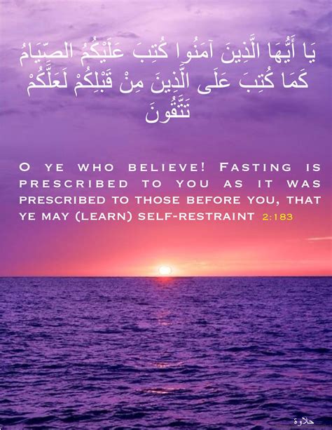 Quotes In The Quran About Fasting Beautiful View