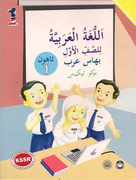Savesave contoh soal bahasa arab kelas 1 for later. Download Rpt Bahasa Arab Tahun 1 Terbaik Panitia ...