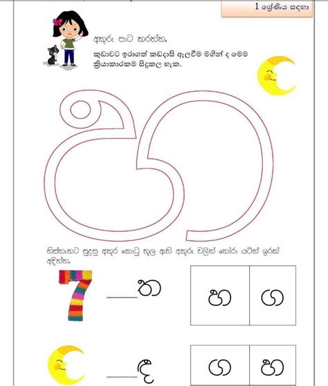 Sinhala Alphabet Handwriting By Printableboutistudio Tpt Sinhala