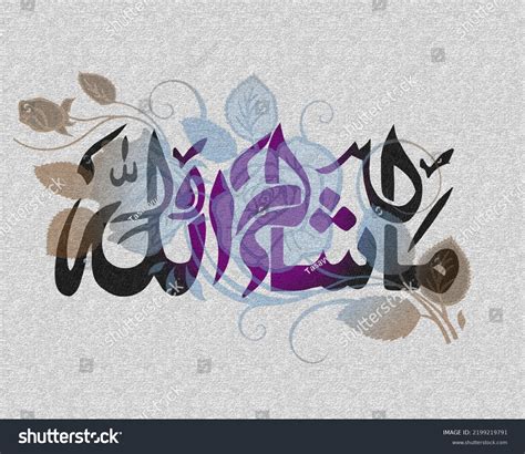 Mashallah Background Islamic Mashallah Design Mashallah Stock