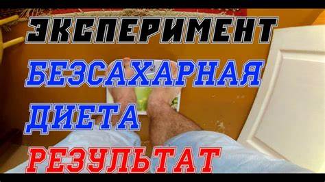 Джилиан майклс похудеем за 30 дней 1 уровень Эксперимент. Похудеем без сахара за 1 месяц? Результаты. - YouTube Эксперимент. Похудеем без сахара за 1 месяц? Результаты. - YouTube Джилиан майклс похудеем за 30 дней 1 уровень