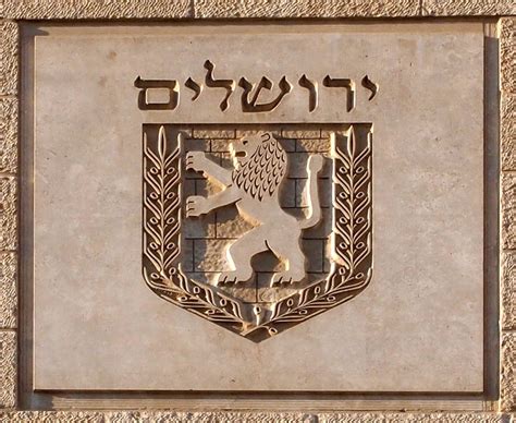 The Symbol Of Yerushalayim The Shield Of David With Palm Leaves Of