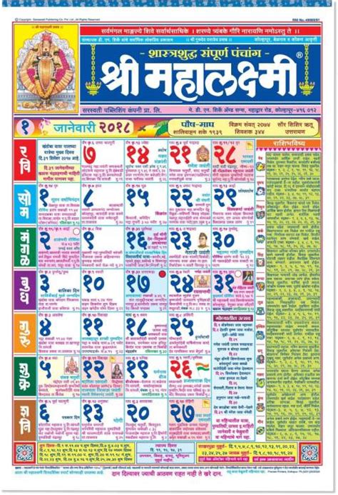 Currently kalnirnay app is available in marathi, hindi, english and gujarati languages. Shri Mahalaxmi Marathi Regular Almanac 2018 Wall Calendar ...