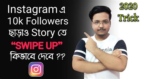 If you have at least 10,000 followers or are a verified instagram user, you can add a link to your instagram story to promote your website, blog, or even a youtube channel. How To Add SWIPE UP Link In Instagram Story Without 10k ...