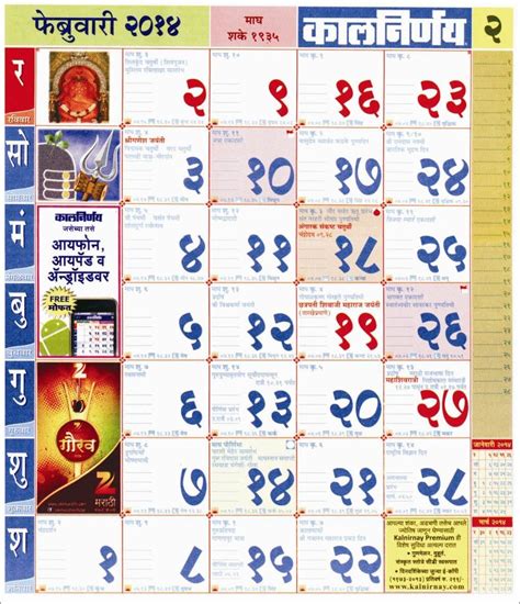 Join our email list for free to get updates on our latest 2021 calendars and more printables. Feb 2021 Calendar Kalnirnay Marathi