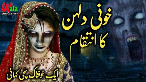 Khooni Dulhan Most Horror Story Urdu Hindi Kahani Chudail Ki Kahani Wafa Untold Story