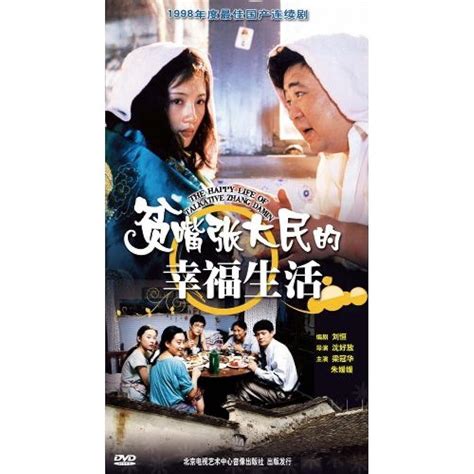 Pin Zui Zhang Damin De Xing Fu Sheng Huo Tv Series 1999 Imdb